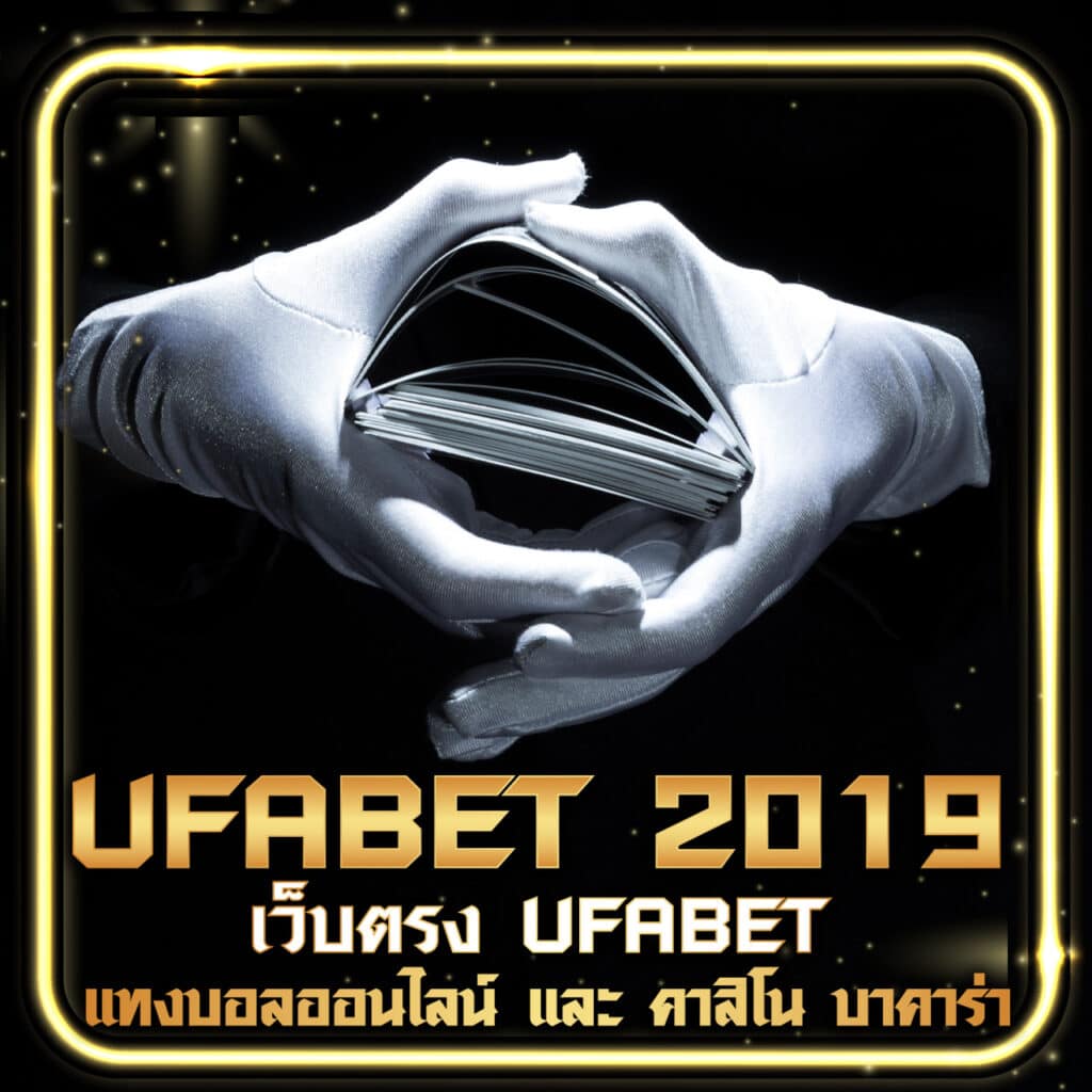 ufabet 2019