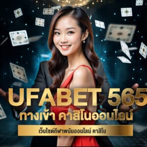 ufabet 565