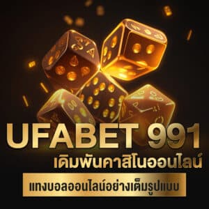 ufabet 991